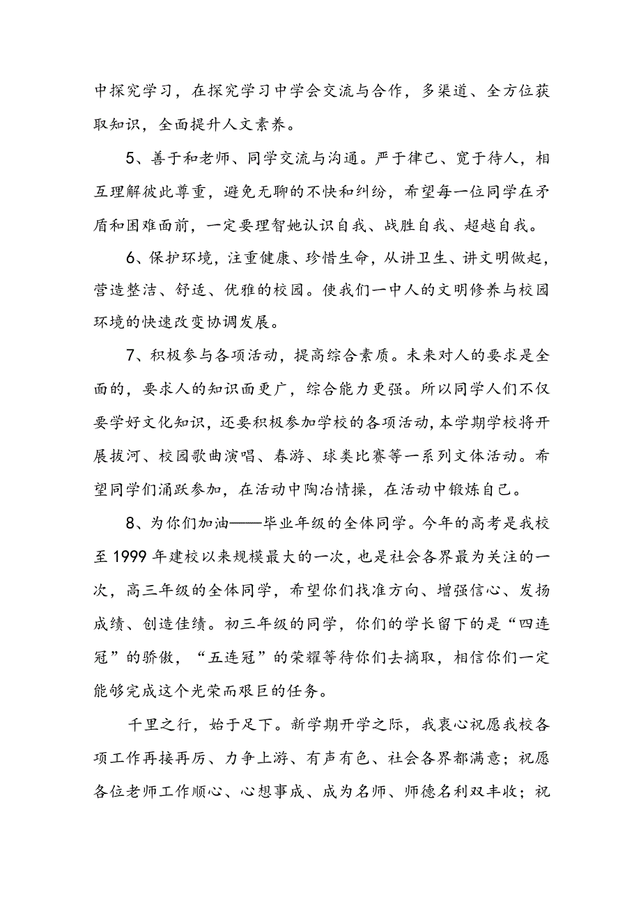 开学新学期寄语讲话稿七分钟8篇.docx_第3页