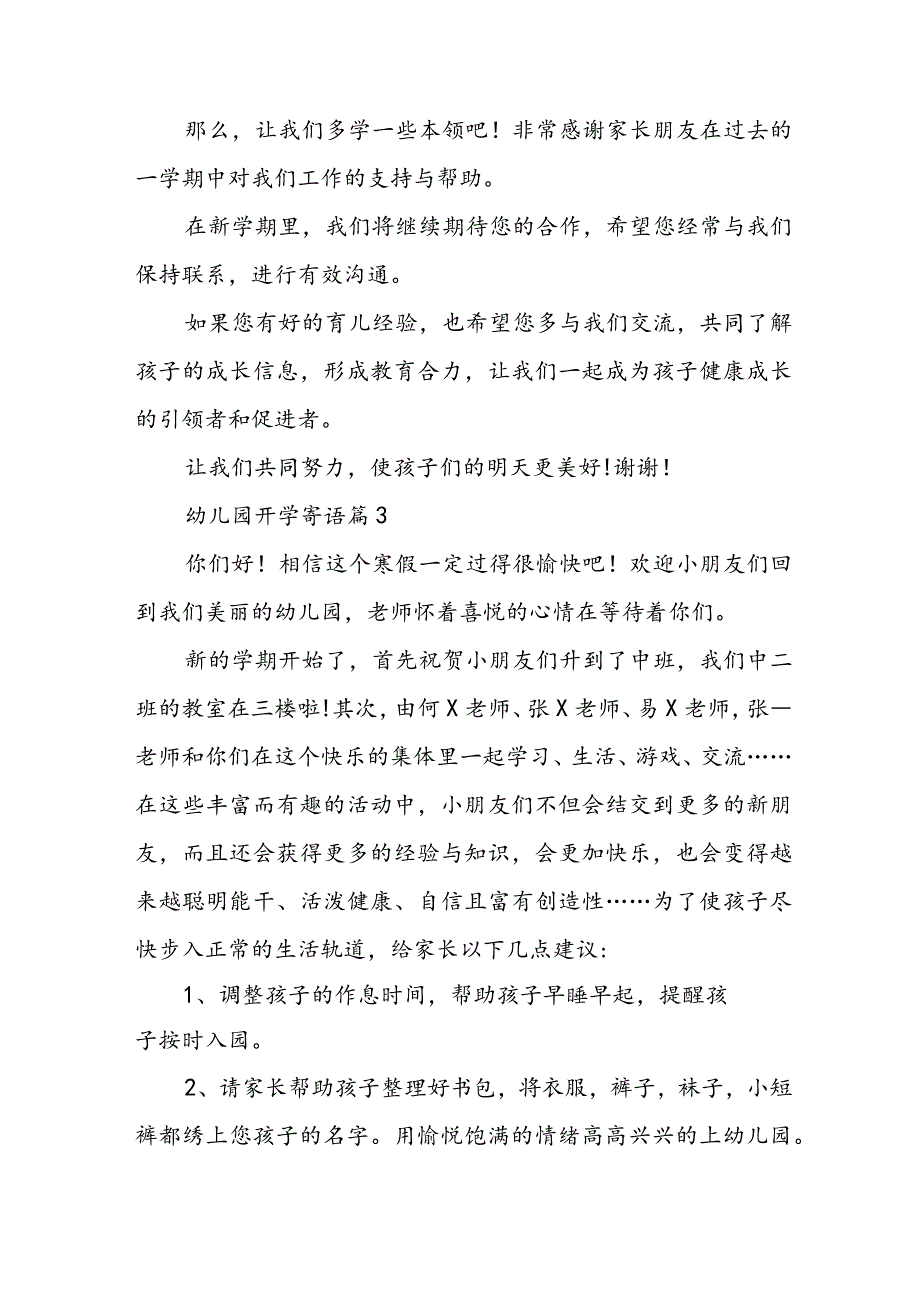 最新幼儿园开学寄语简短(10篇).docx_第3页