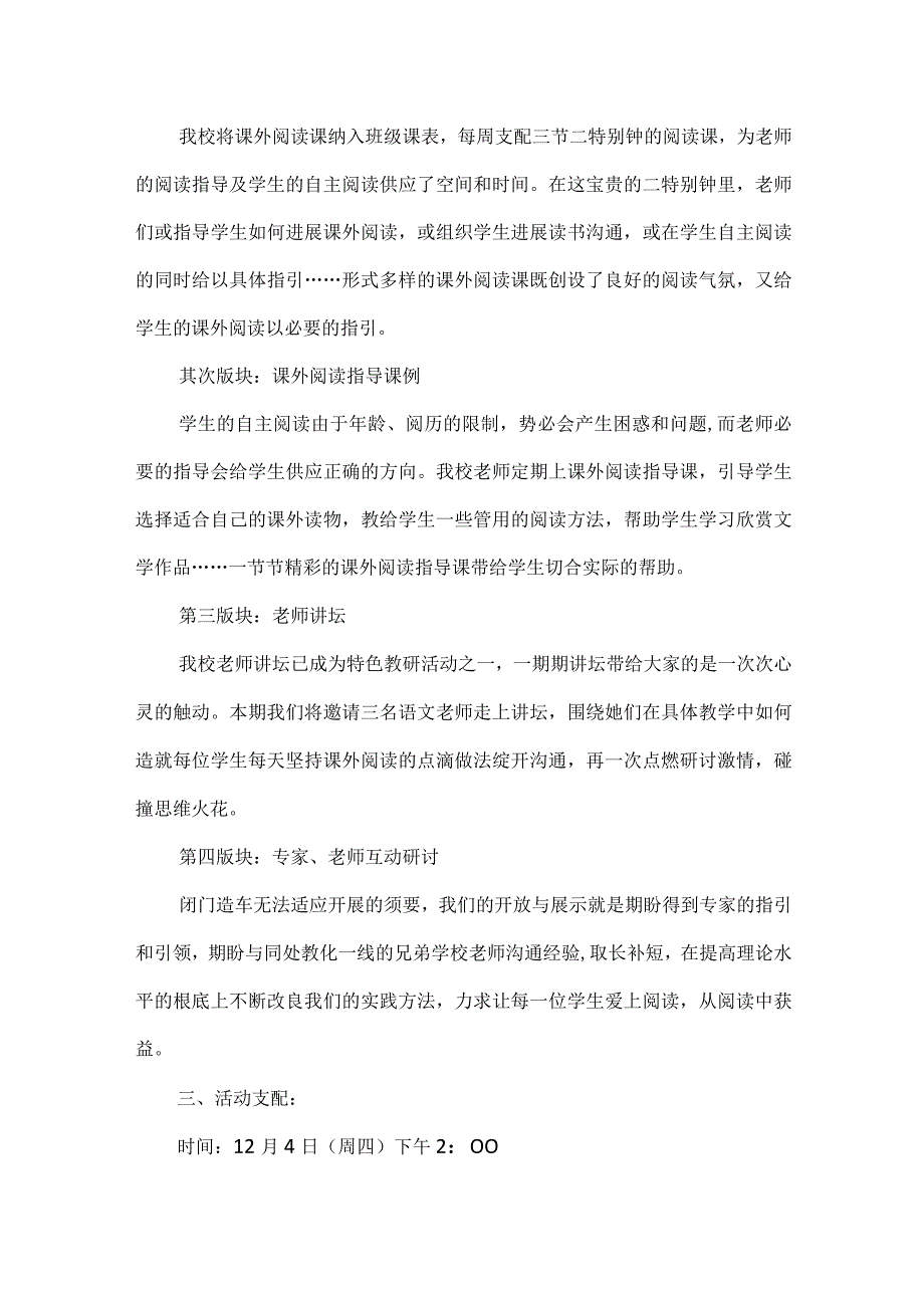 教研活动方案20xx年模板.docx_第2页