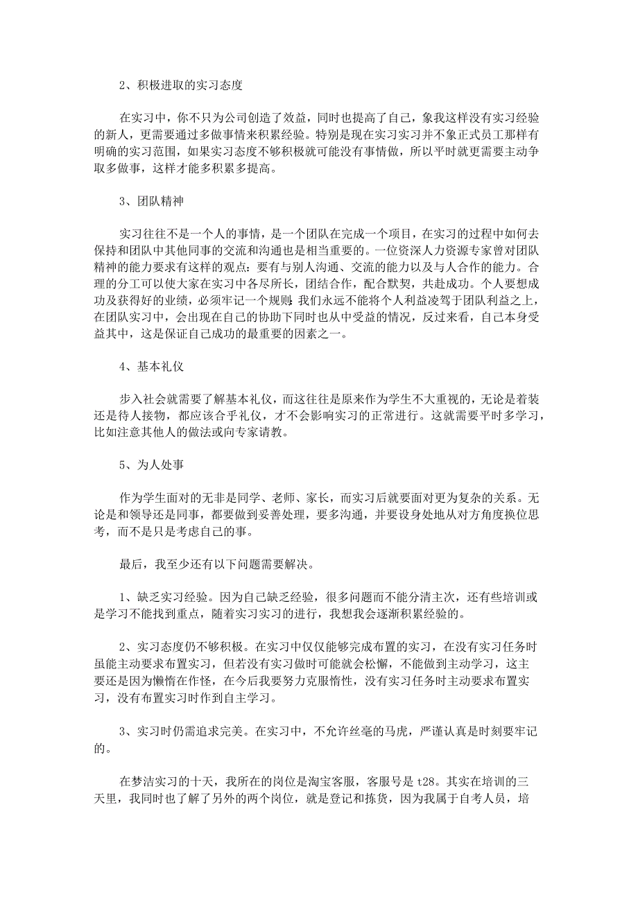 大学生人工客服实习心得体会怎么写.docx_第2页