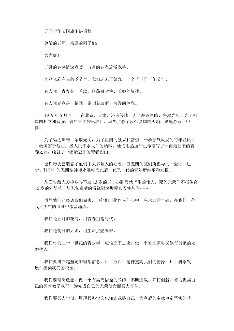 大学五四青年节演讲稿600字范文.docx_第2页