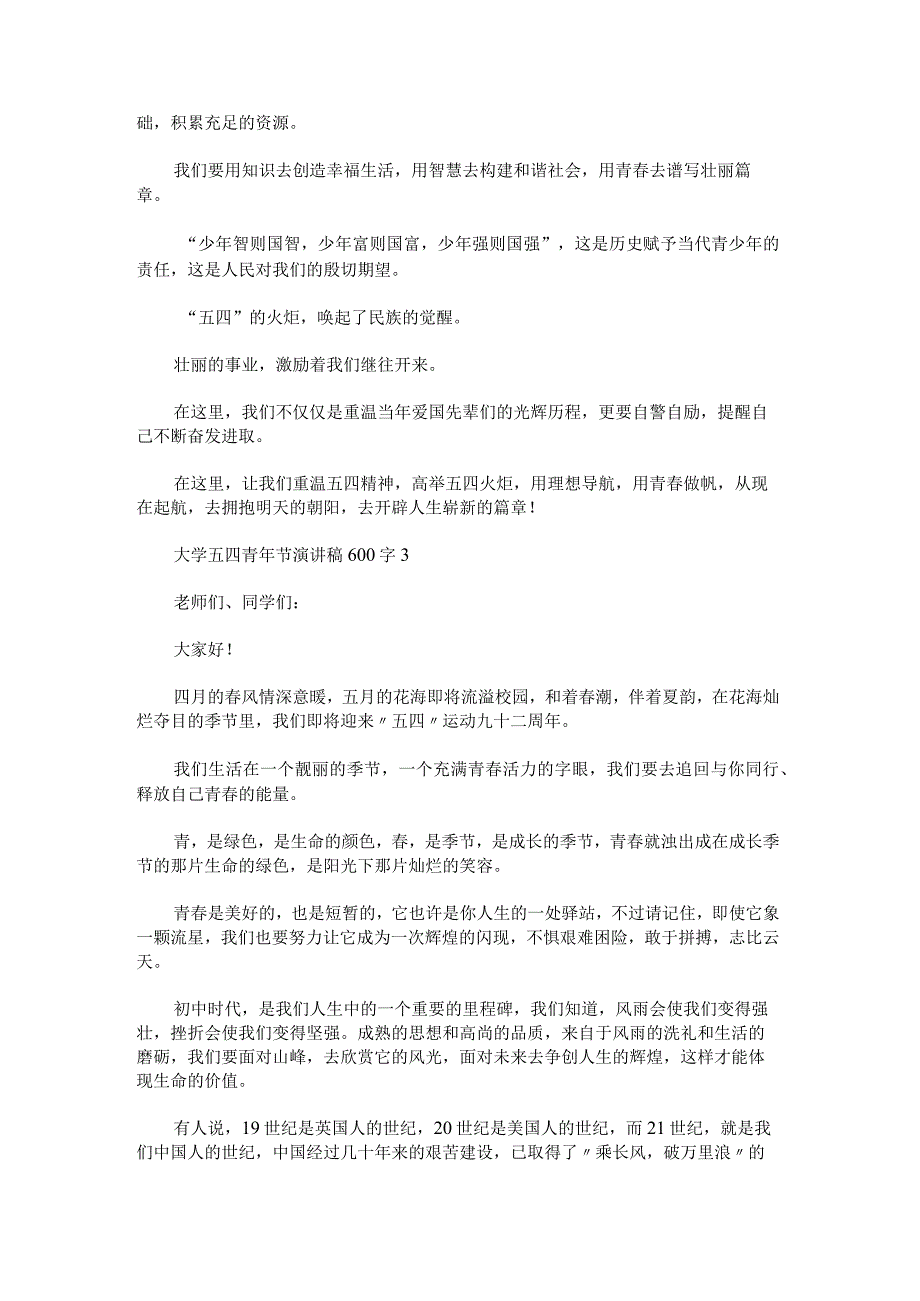 大学五四青年节演讲稿600字范文.docx_第3页