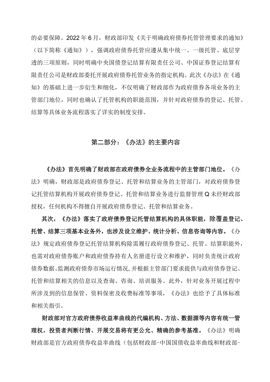 学习解读2023年政府债券登记托管结算管理办法课件.docx_第2页