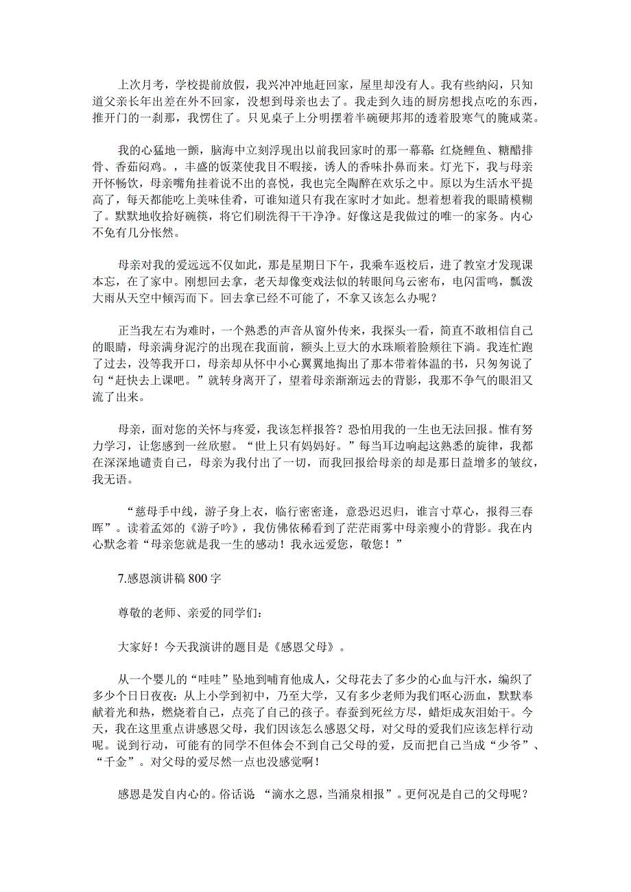 感恩演讲稿500字范文.docx_第2页