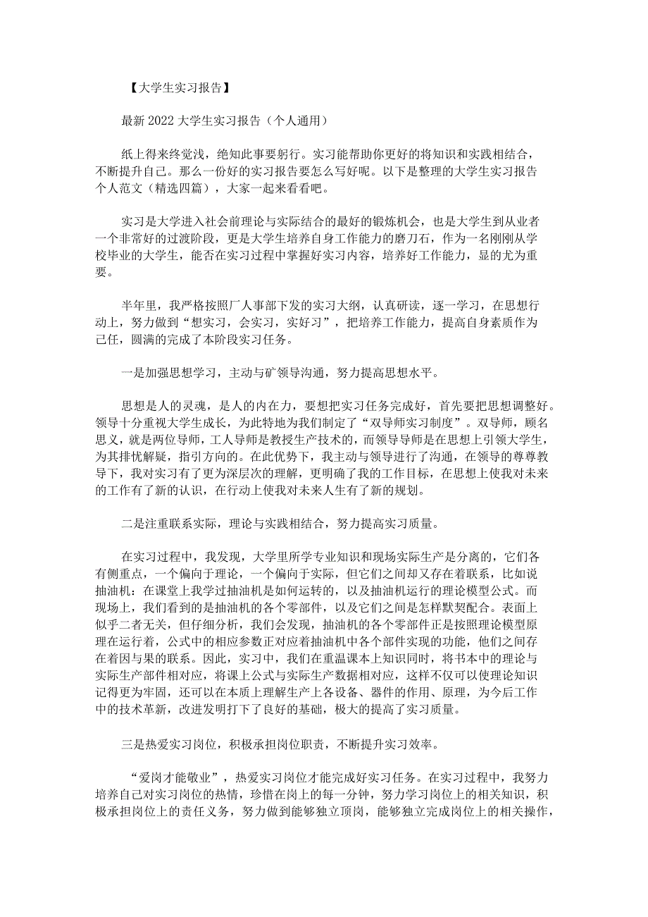 大学生实习报告个人范文.docx_第1页