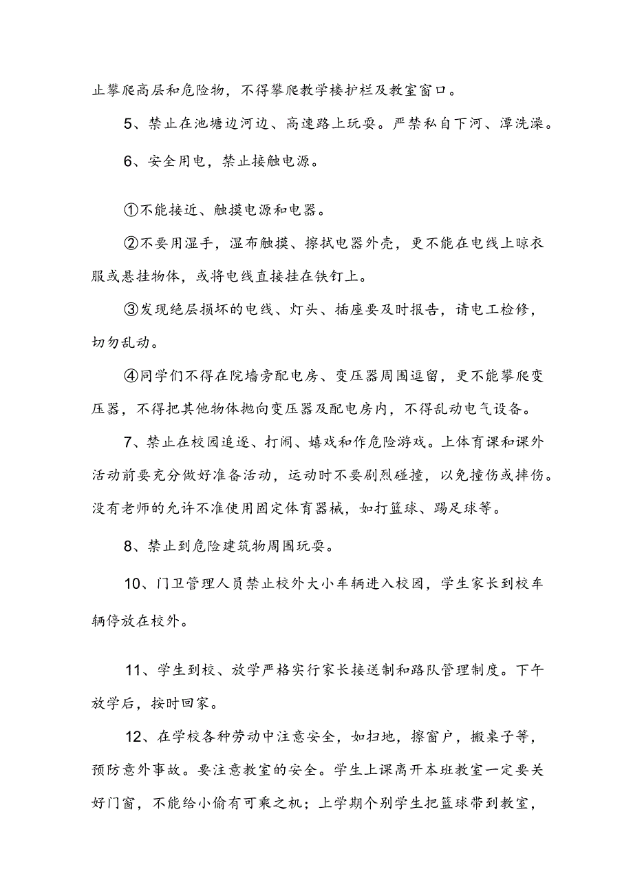 幼儿园开学安全教育第一课讲话稿5篇.docx_第2页