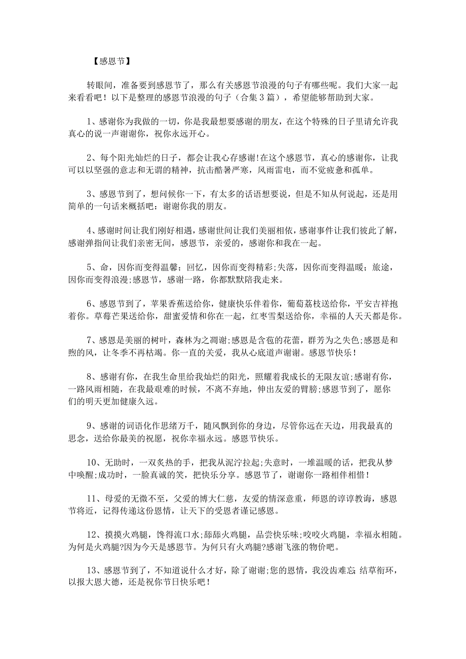 感恩节浪漫的句子.docx_第1页