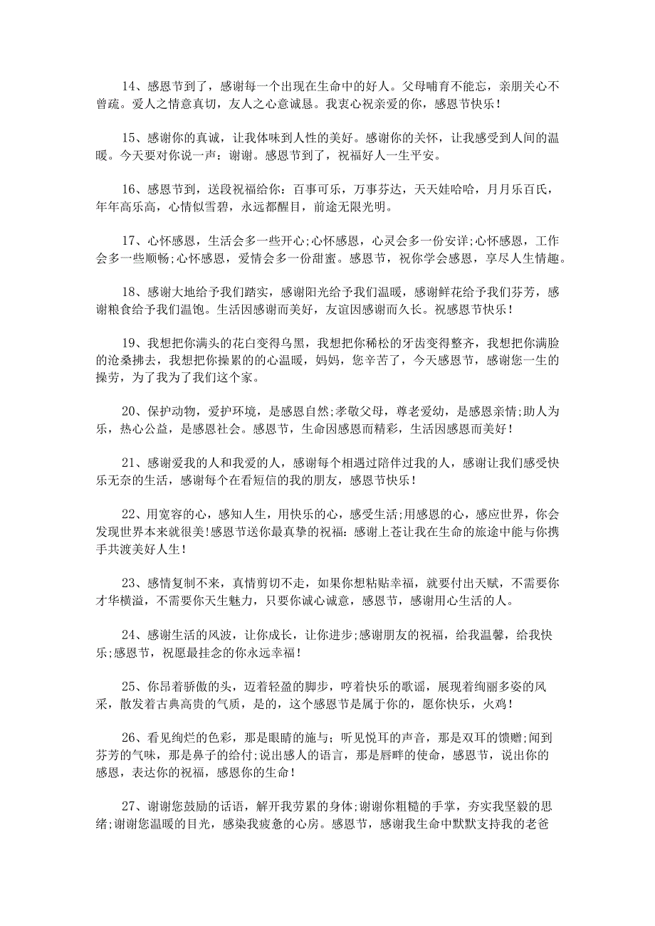 感恩节浪漫的句子.docx_第2页