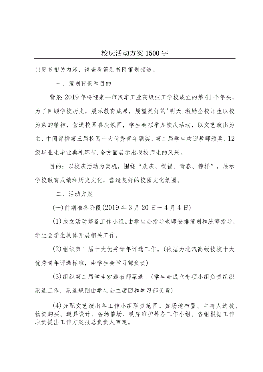 校庆活动方案1500字.docx_第1页