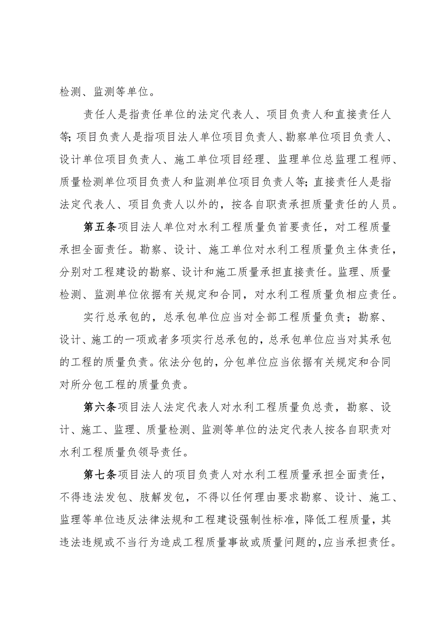 河北省水利工程建设质量终身责任制管理办法.docx_第2页