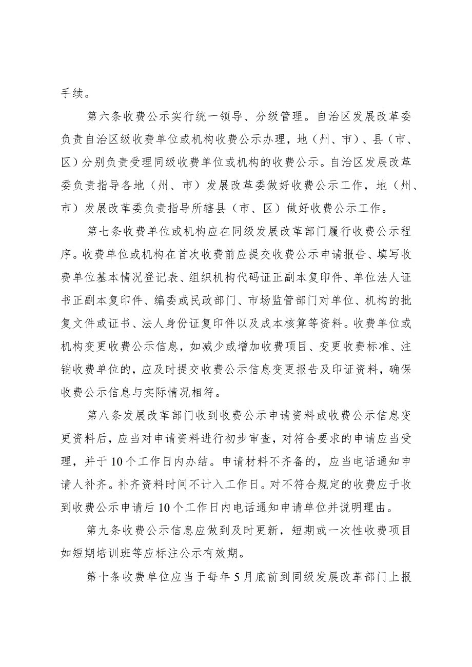 《自治区收费公示管理办法（征.docx_第2页