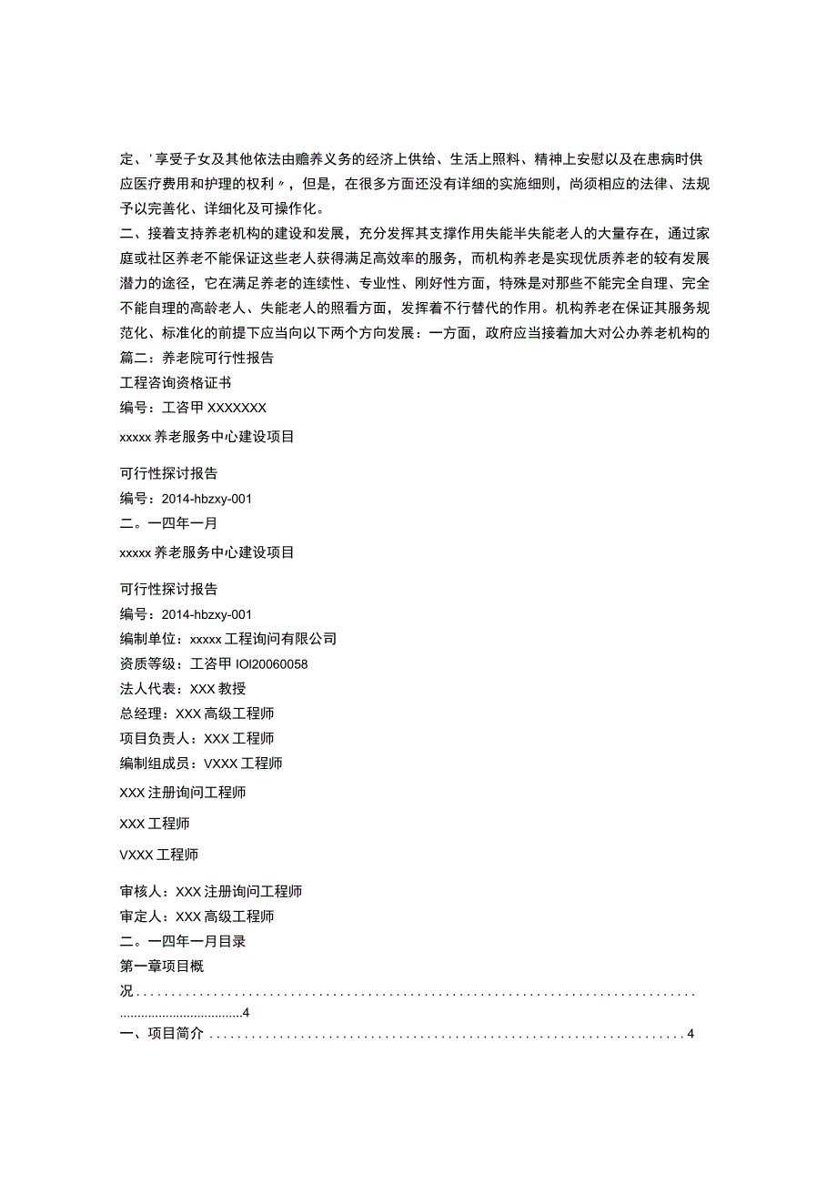 建设养老院可行性报告.docx_第3页