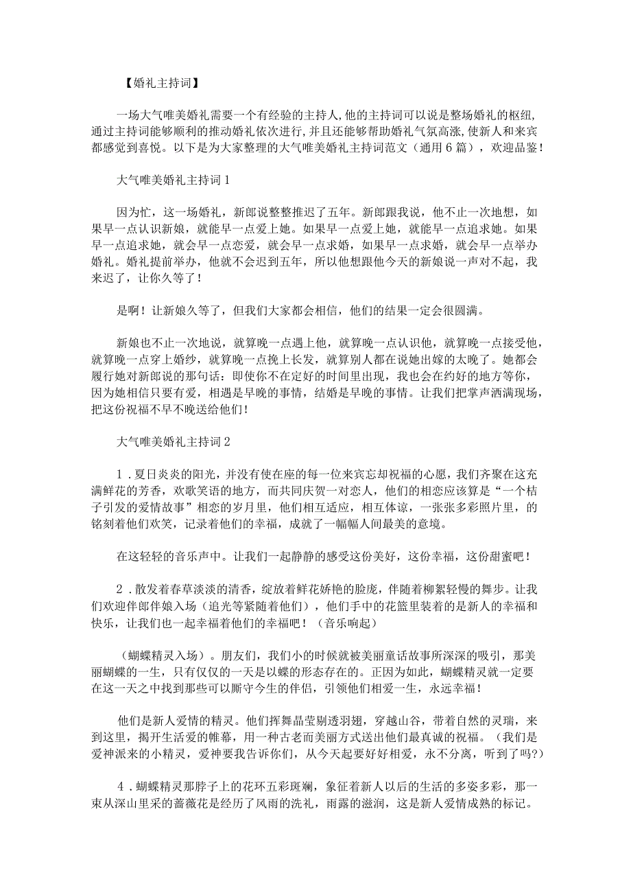 大气唯美婚礼主持词范文.docx_第1页