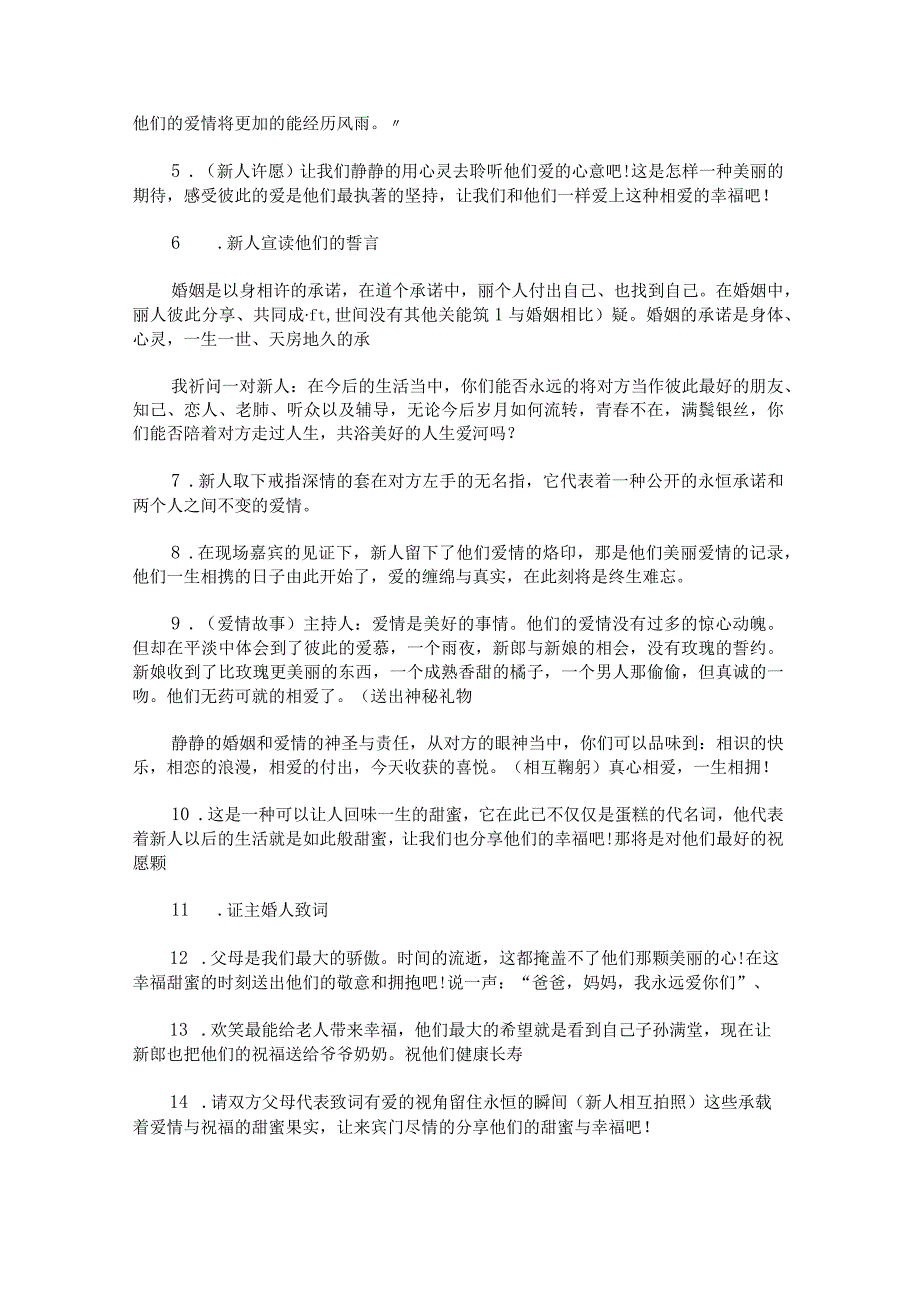 大气唯美婚礼主持词范文.docx_第2页