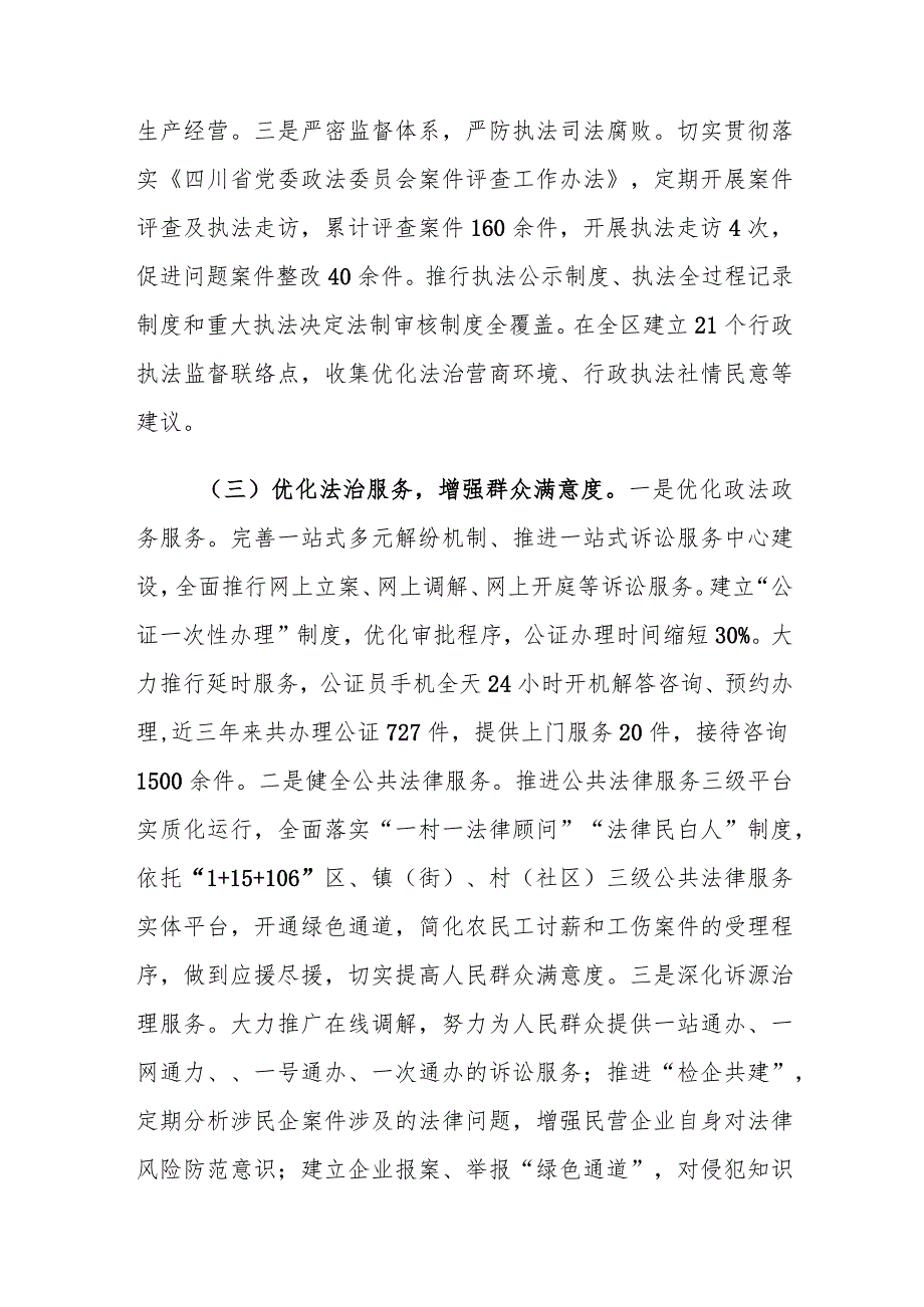 XX区基层法治服务中存在的问题及对策建议调研报告.docx_第3页