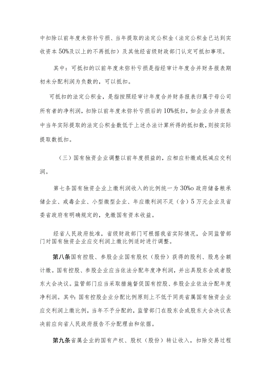 云南省省属企业国有资本收益收取管理办法.docx_第3页