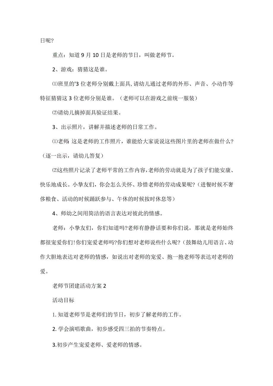 教师节团建活动方案.docx_第2页