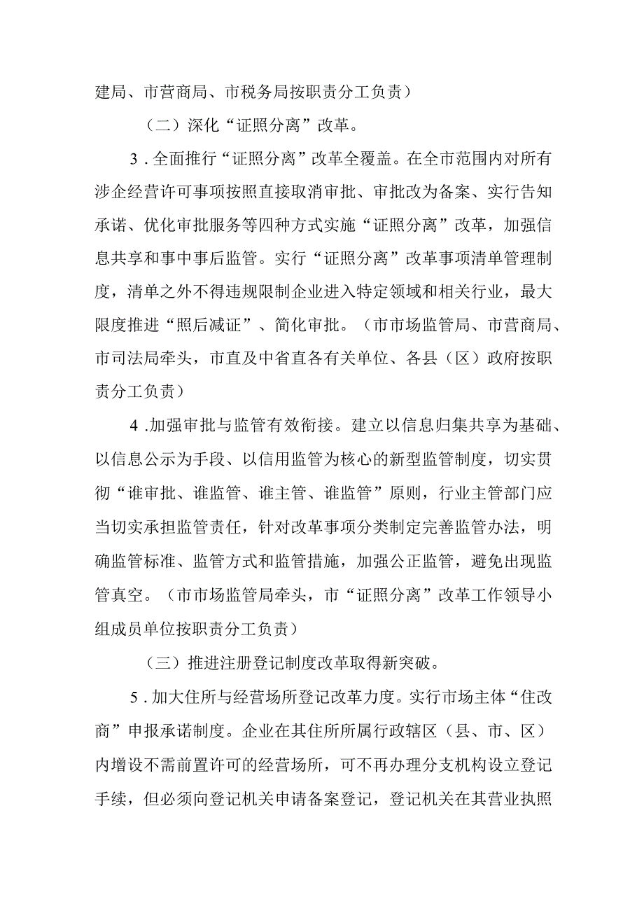 关于进一步深化商事制度改革进一步为企业松绑减负激发企业活力的实施方案.docx_第2页