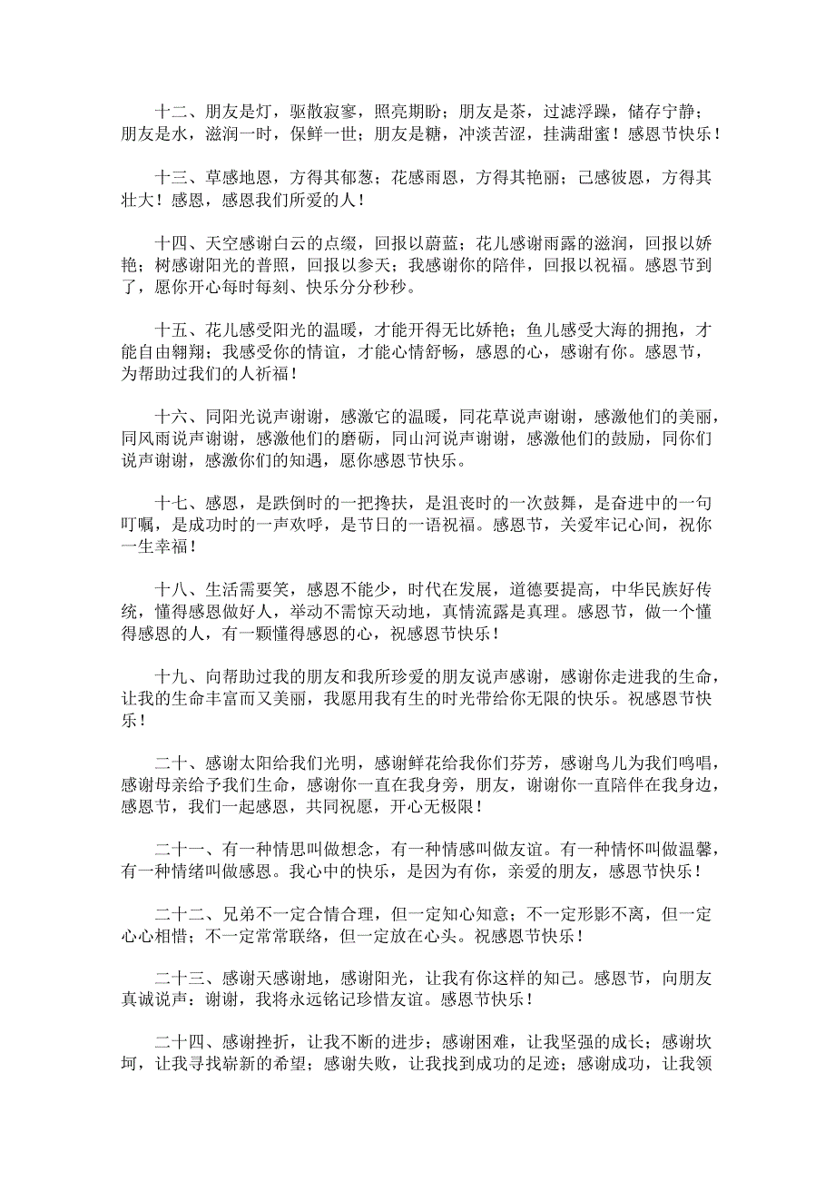 感恩节暖心经典话语范文.docx_第2页