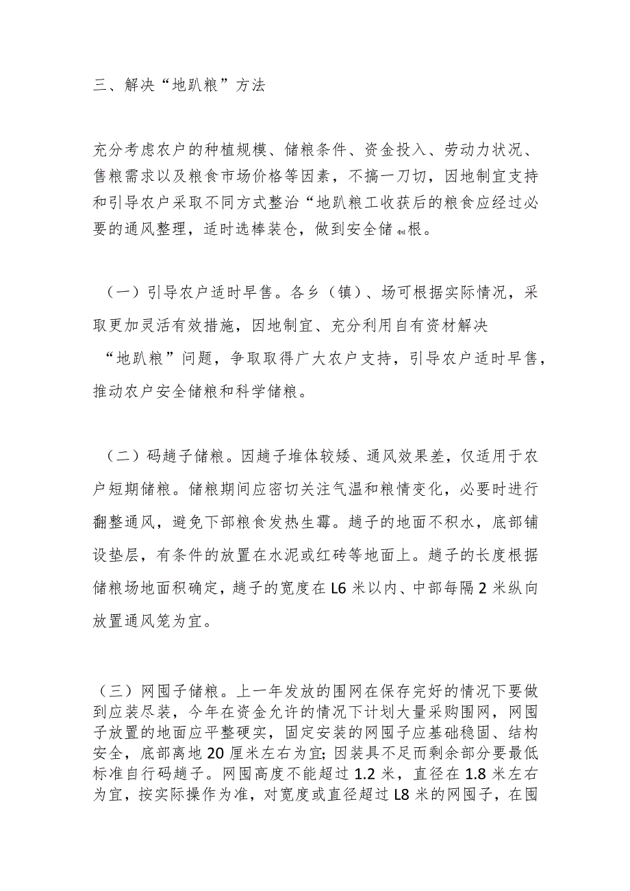 2023年度某县全面推进“地趴粮”整治工作实施方案.docx_第2页