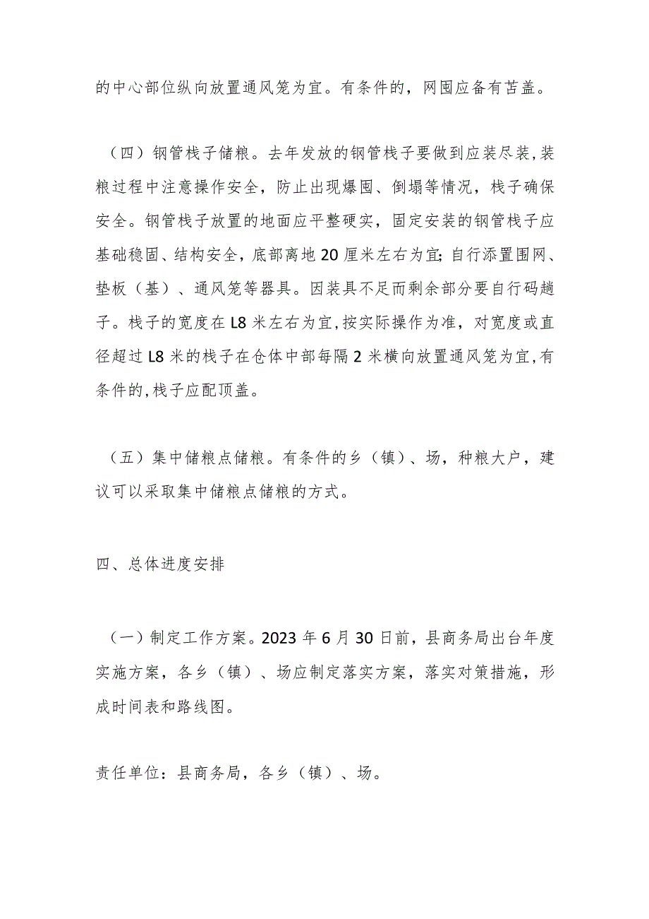 2023年度某县全面推进“地趴粮”整治工作实施方案.docx_第3页