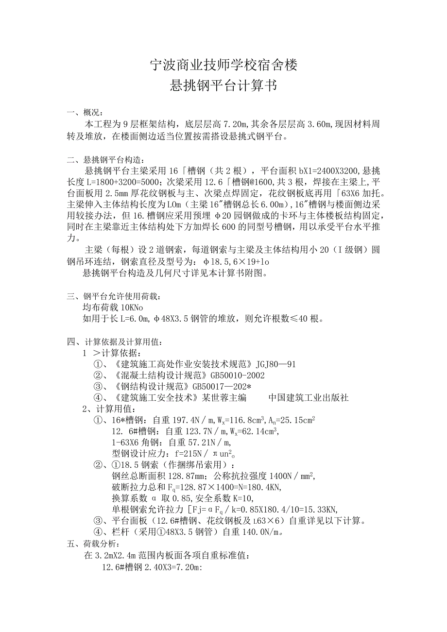 商技校钢平台范文.docx_第1页