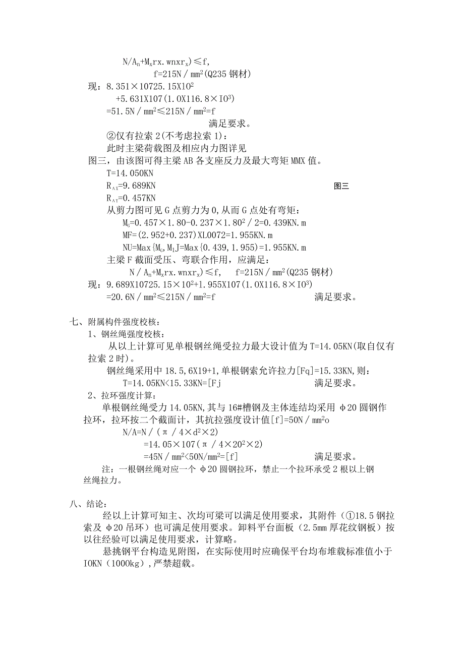 商技校钢平台范文.docx_第3页