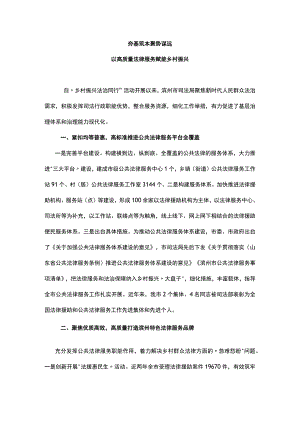 在全省“乡村振兴 法治同行”活动推进会上的典型发言.docx