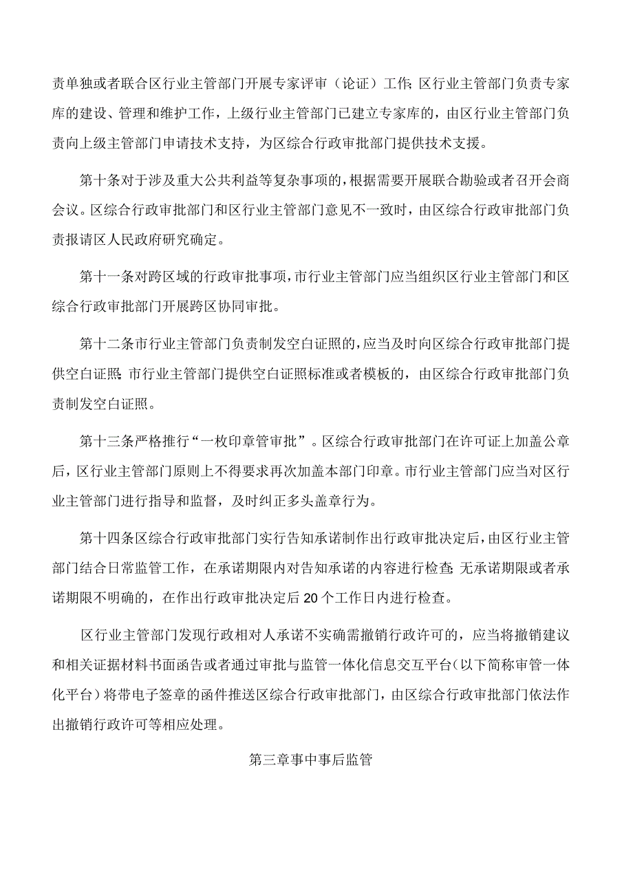 武汉市人民政府办公厅关于印发武汉市行政审批与监管联动实施办法(试行)的通知.docx_第3页