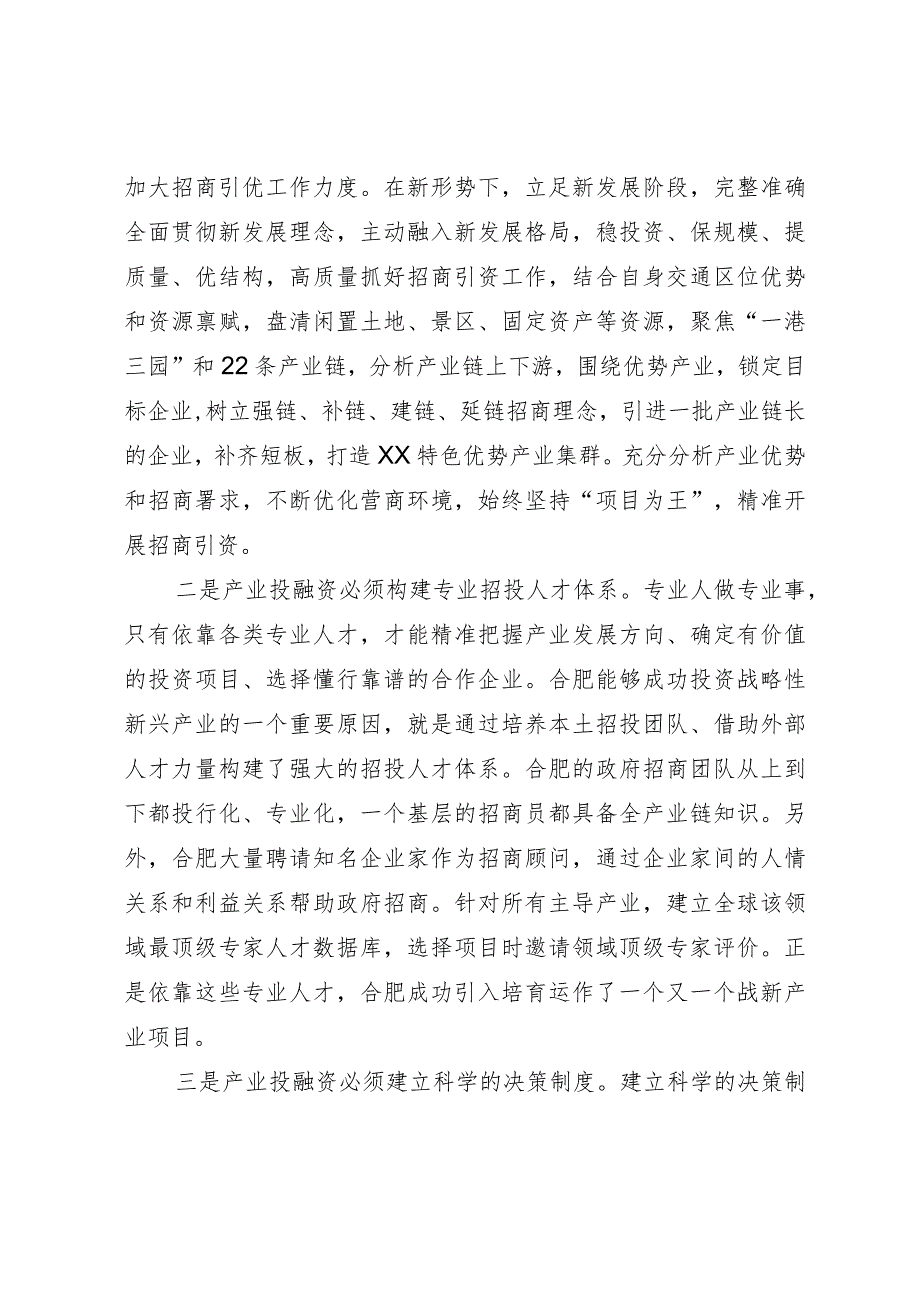 学习产业投融资“合肥模式”心得体会.docx_第2页