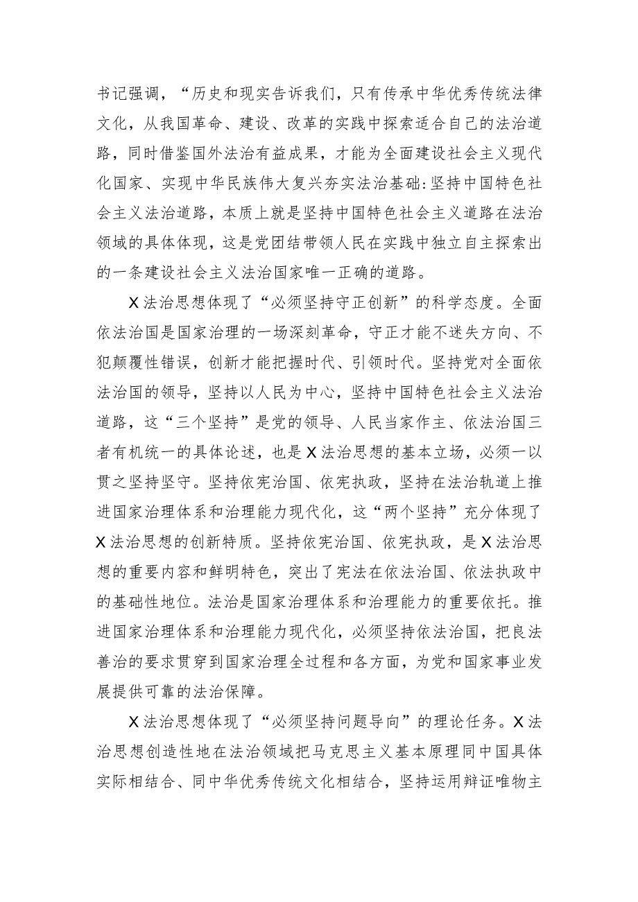 法治建设专题研讨交流会上的发言材料.docx_第2页