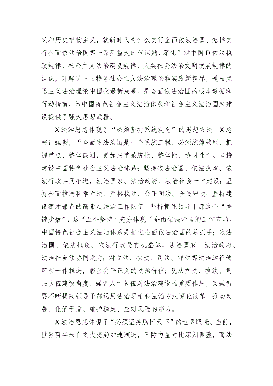 法治建设专题研讨交流会上的发言材料.docx_第3页