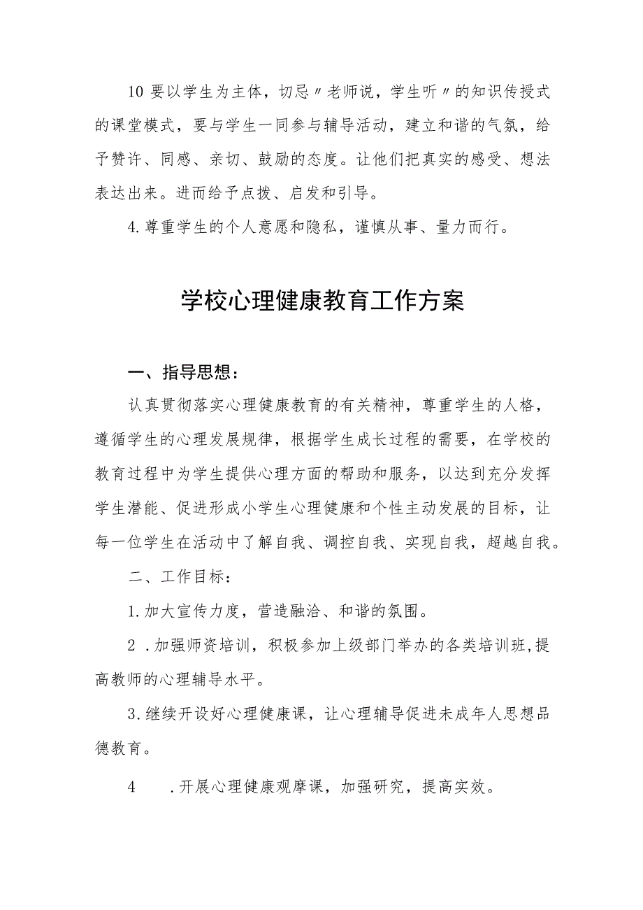 2023年小学生心理健康教育工作方案四篇.docx_第3页