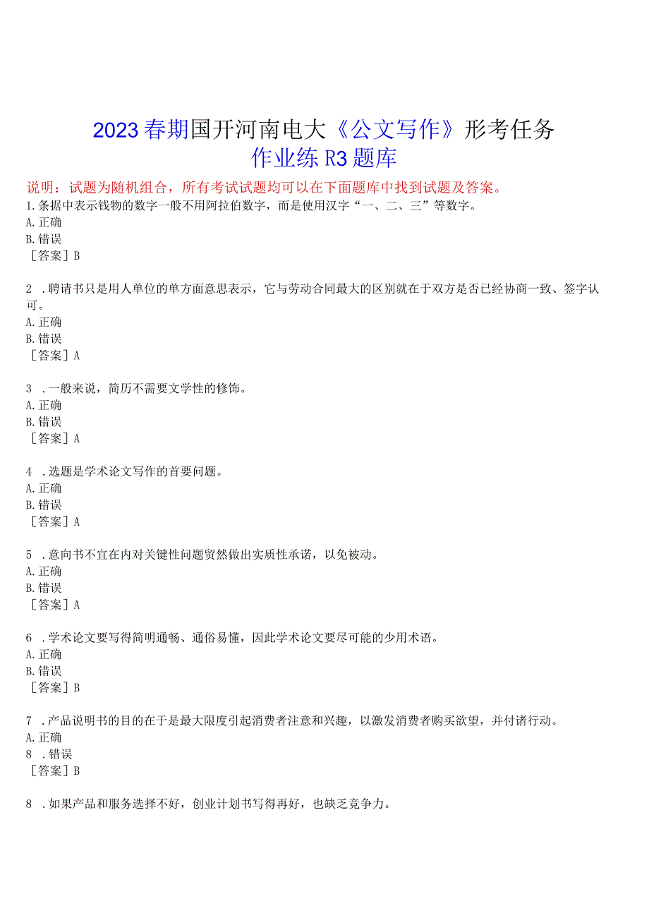 2023春期国开河南电大《公文写作》形考任务(作业练习3)试题及答案.docx_第1页