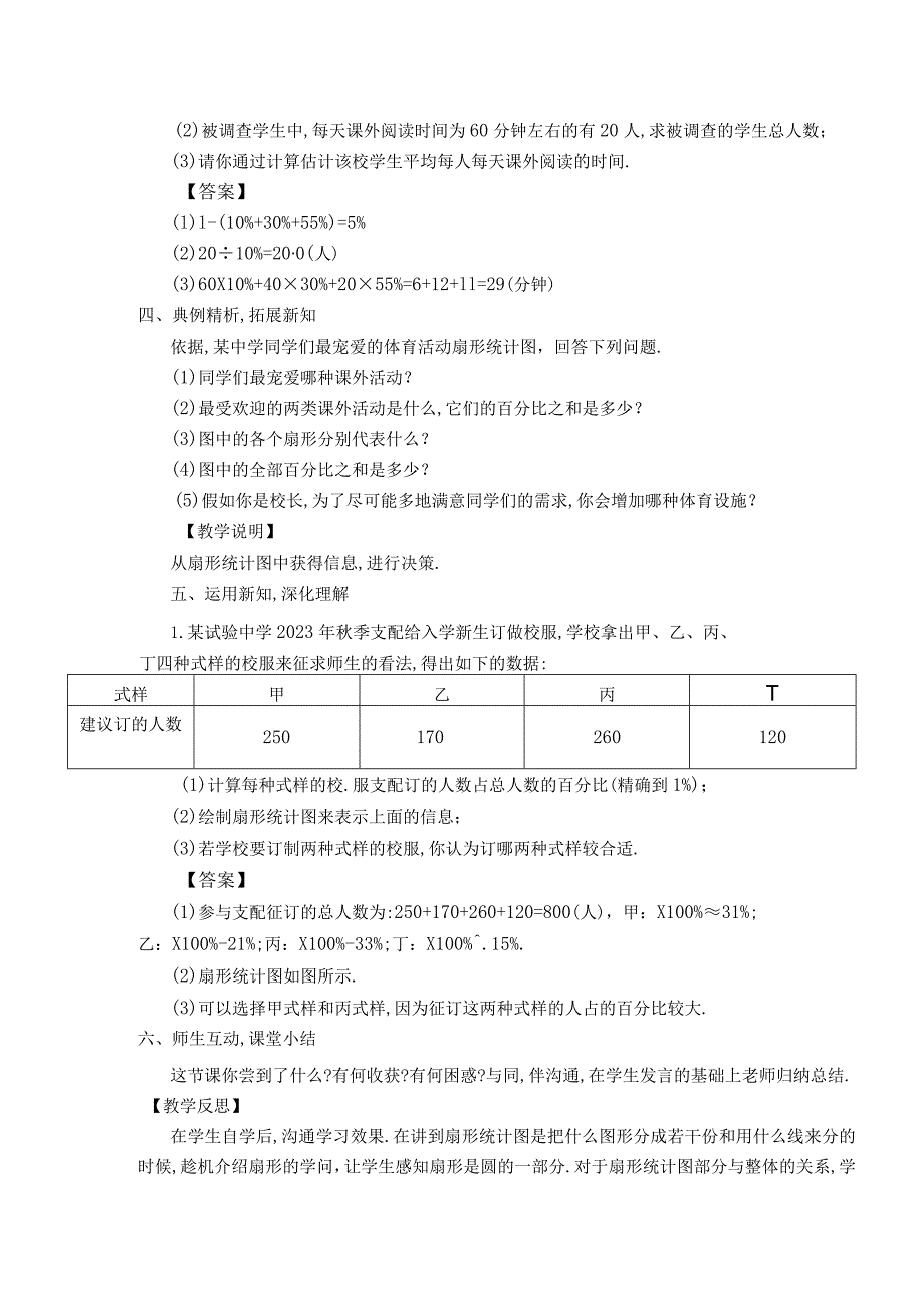 【教学设计】15.2.1 扇形统计图.docx_第2页