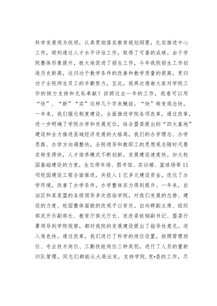 某某学院党委书记在学院庆祝教师节表彰大会上的讲话.docx_第2页