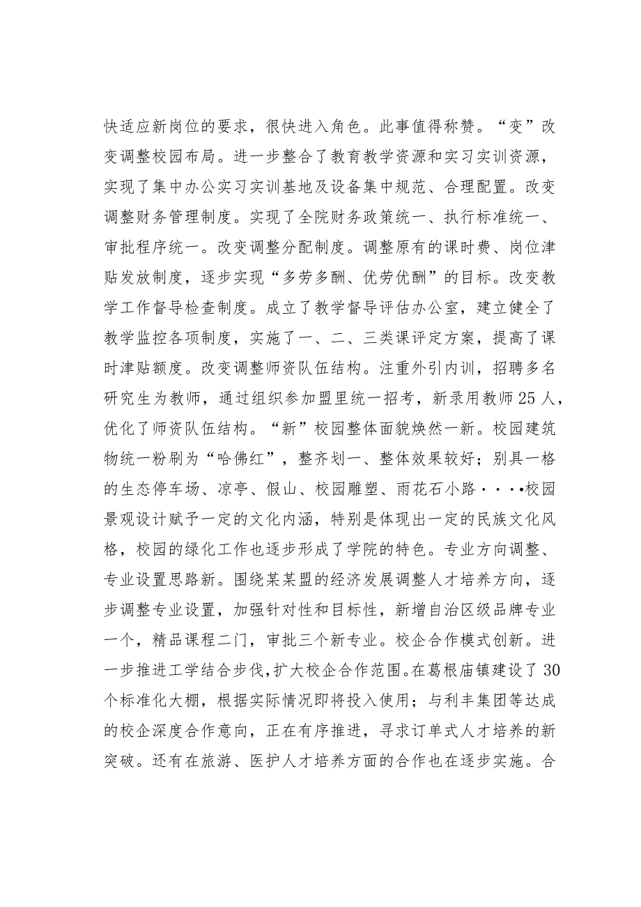 某某学院党委书记在学院庆祝教师节表彰大会上的讲话.docx_第3页