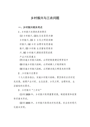 乡村振兴与三农问题.docx