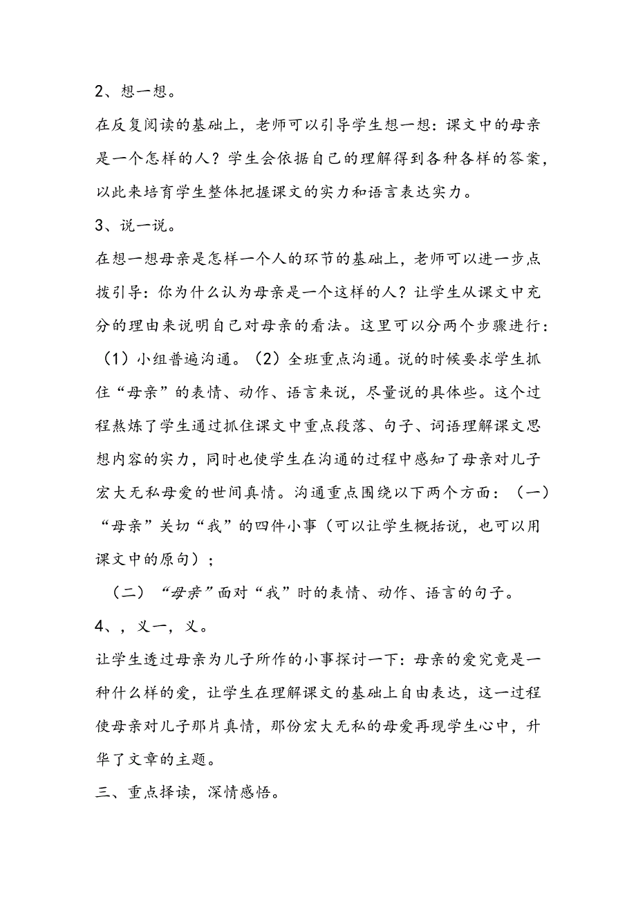 《秋天的怀念》教案设计 教案教学设计.docx_第2页