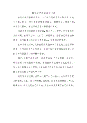 触初心促说清谈话记录.docx