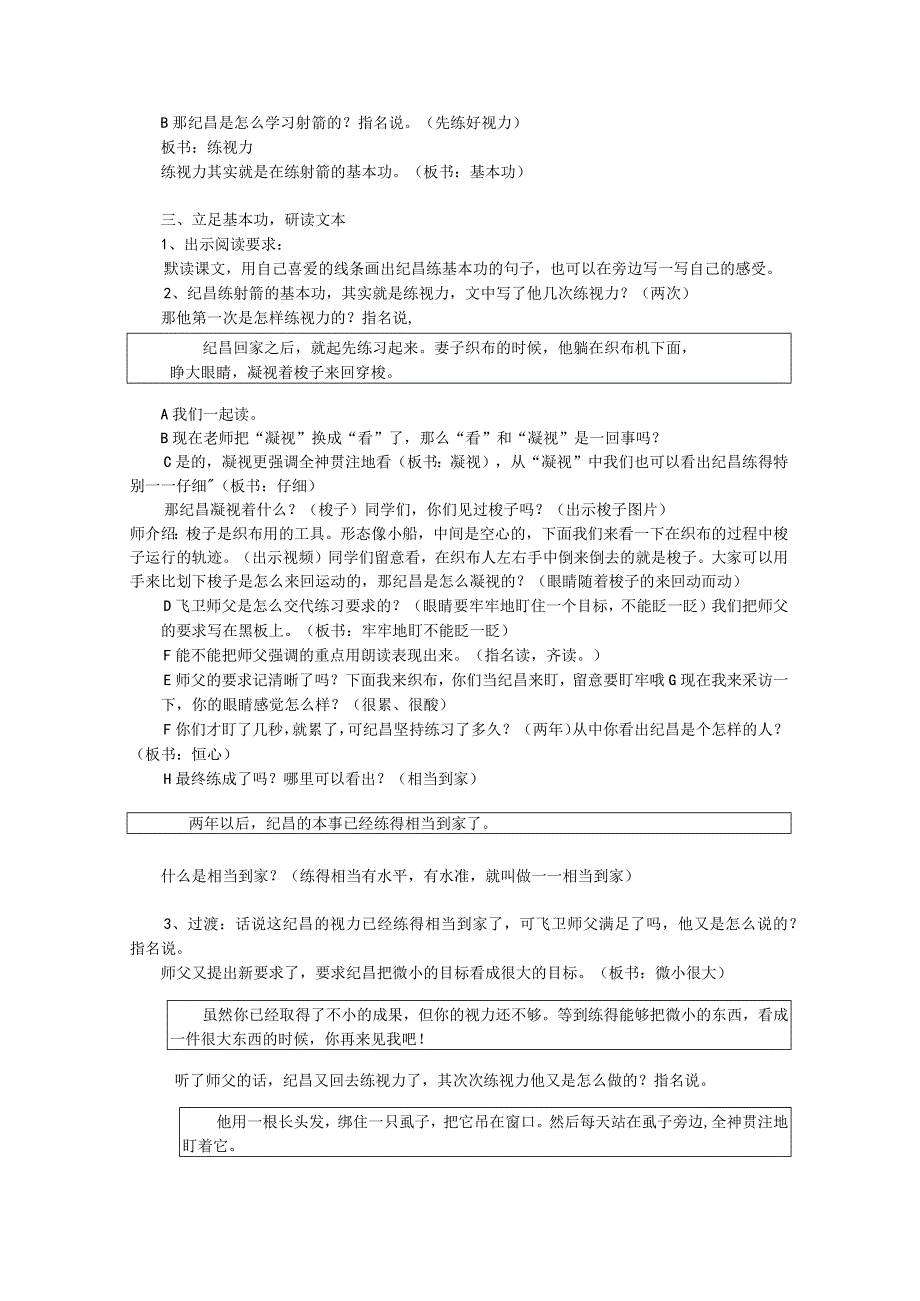 《纪昌学射》3篇教学设计(公开课).docx_第2页