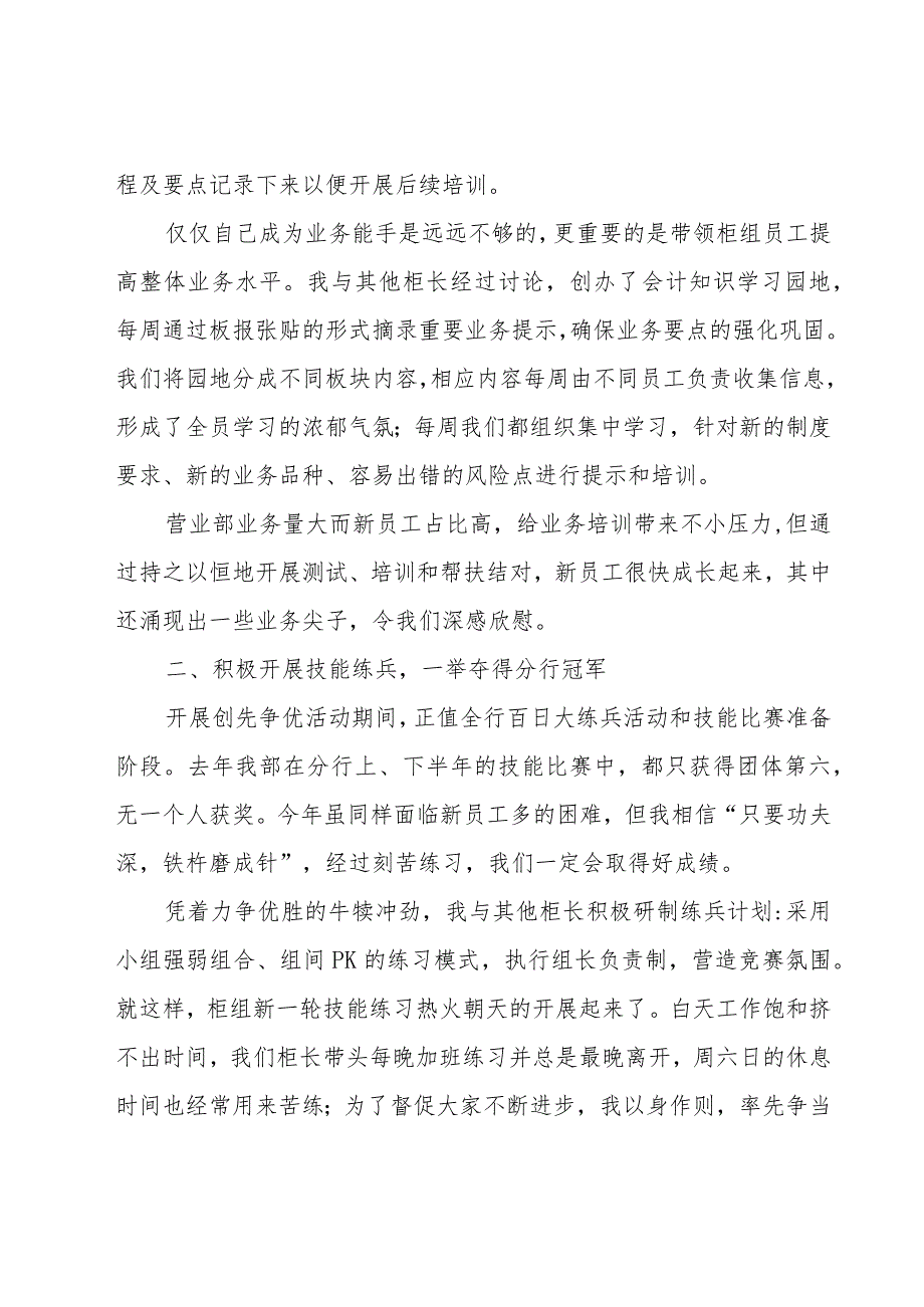 会计主管年终工作总结范文.docx_第2页