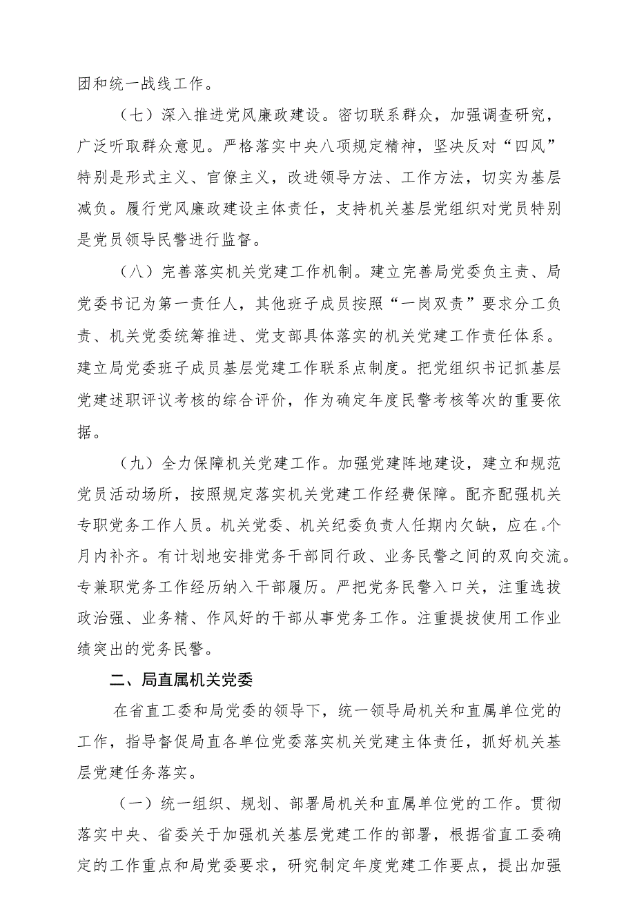 党建工作“四级四岗”责任清单6800字.docx_第3页