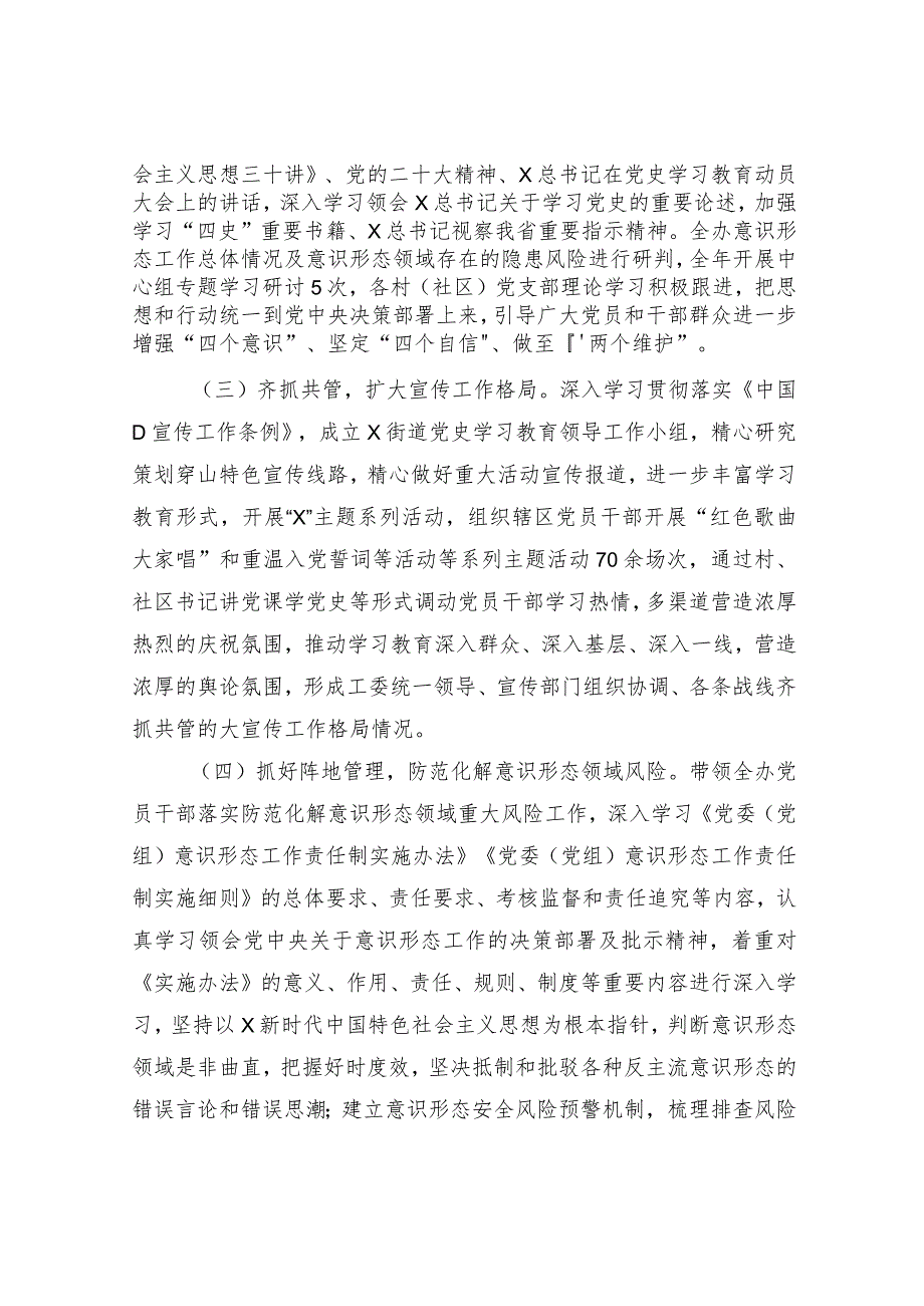 街道上半年落实意识形态责任制总结3300字.docx_第2页