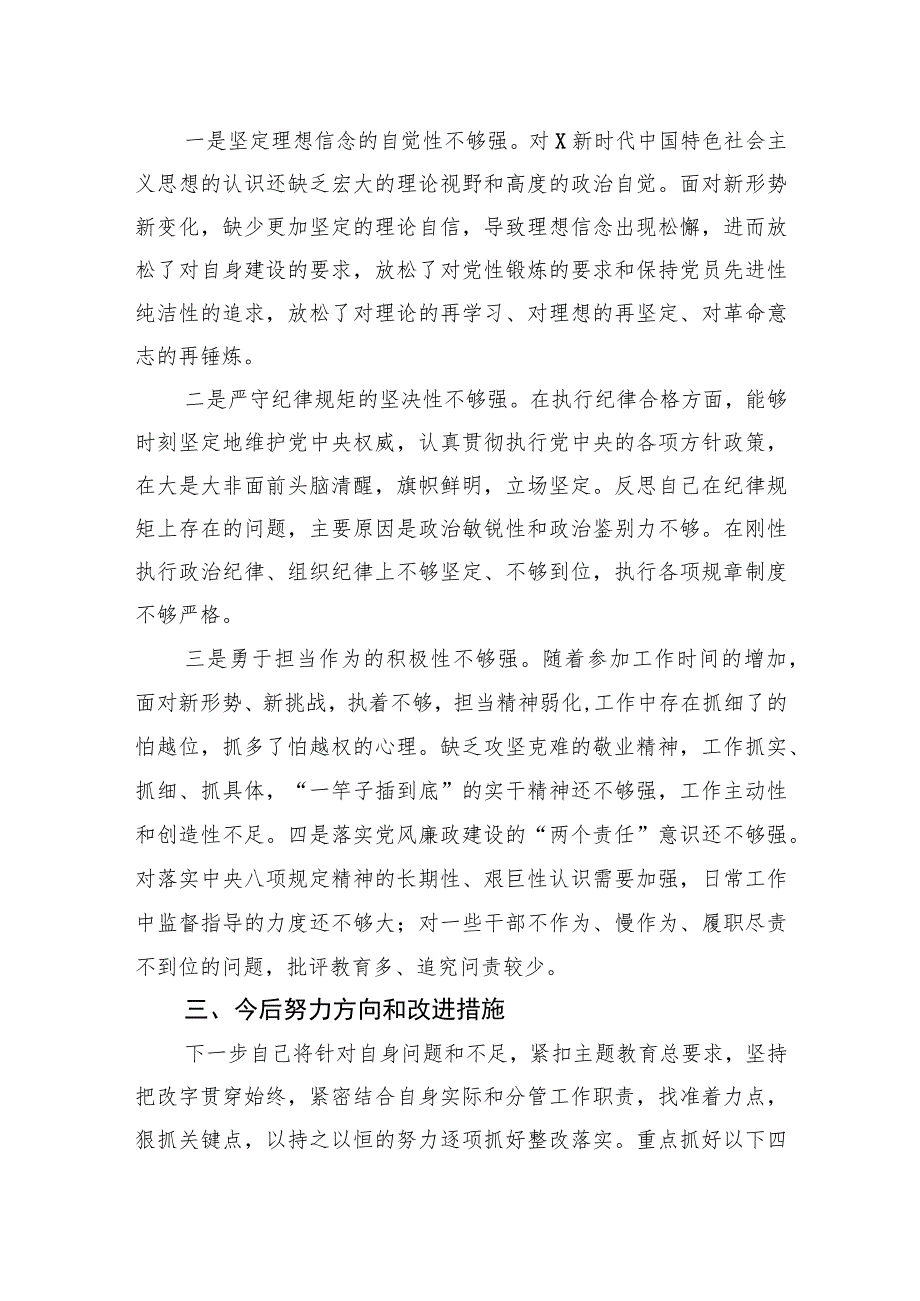 国企集团（公司）党委书记2023年主题教育专题组织生活会上的个人对照检查材料.docx_第3页