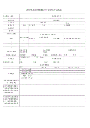 重点用能产品设备能效专项监察表.docx