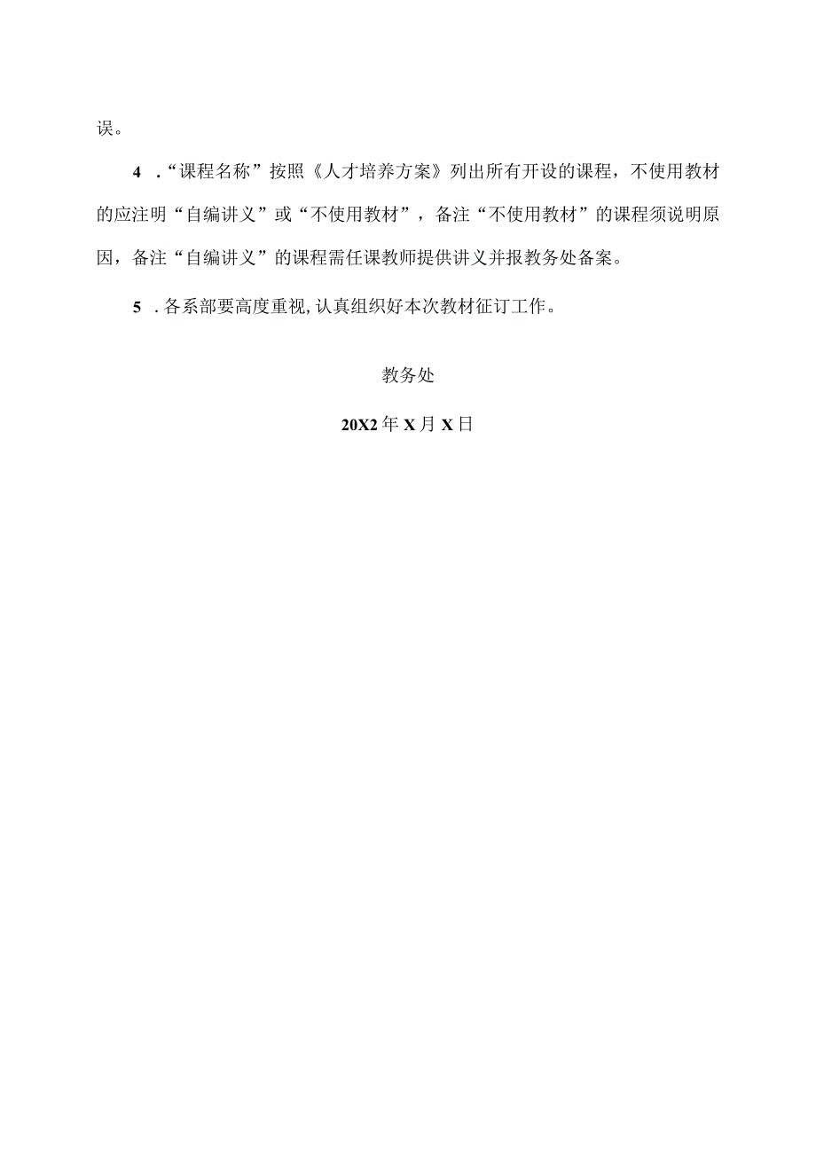 XX应用技术学院关于做好20X2年秋季教材征订工作的通知.docx_第3页