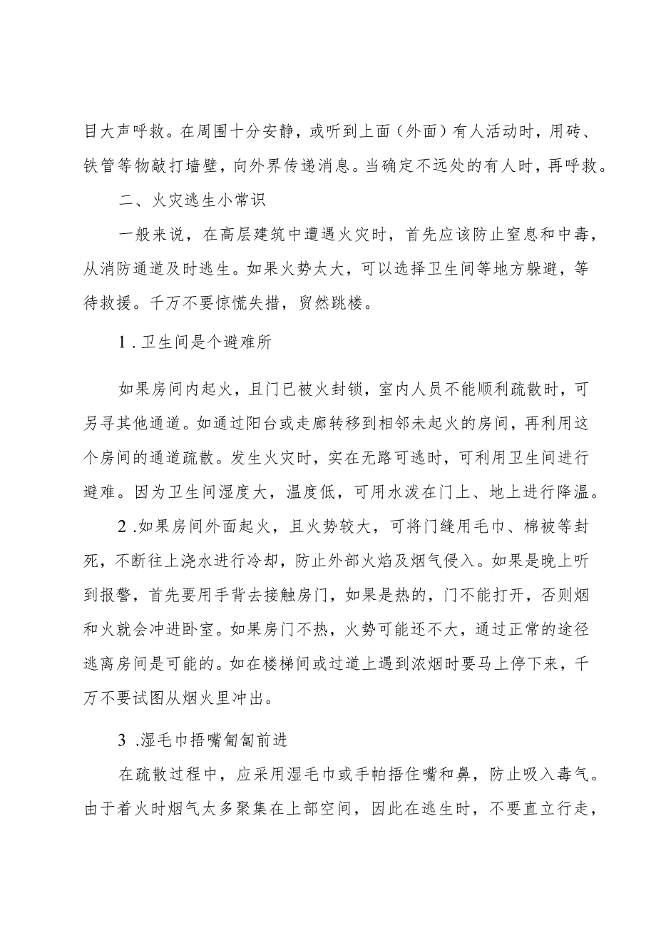 汶川地震纪念班会总结五篇模板.docx_第3页