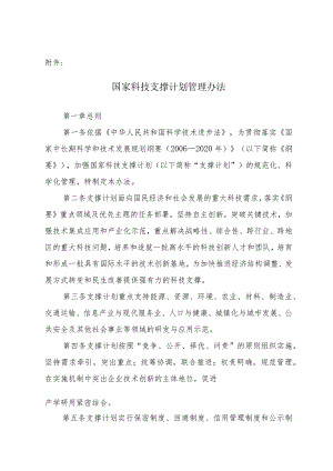 国家科技支撑计划管理办法.docx