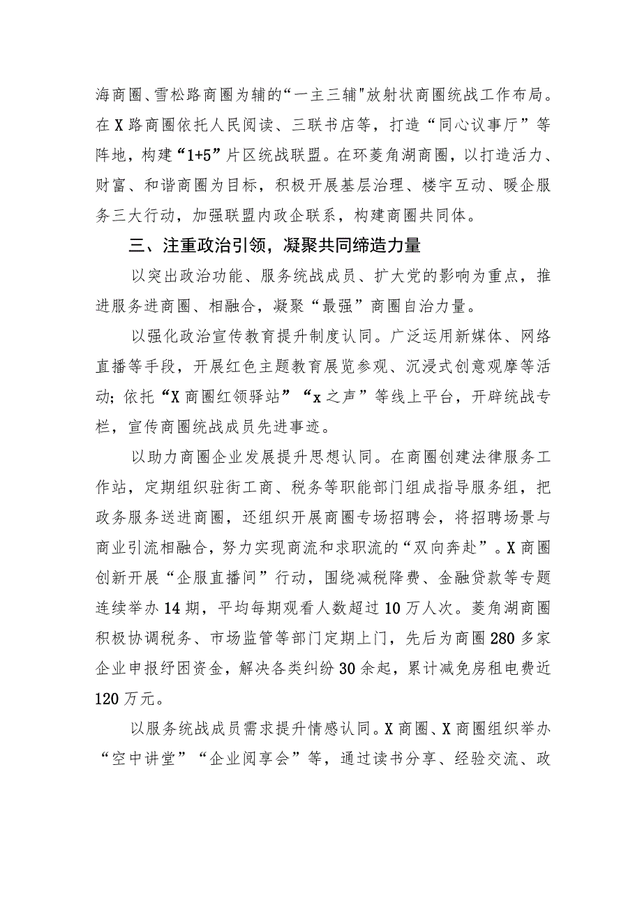 某区推动商圈统战工作交流材料(5).docx_第2页